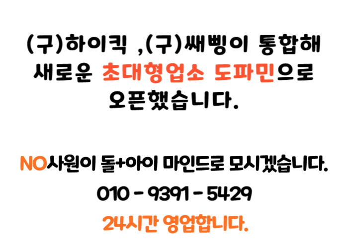 강남 소프트 *도파민24하이터치룸*노홍철사원 01093915429 2